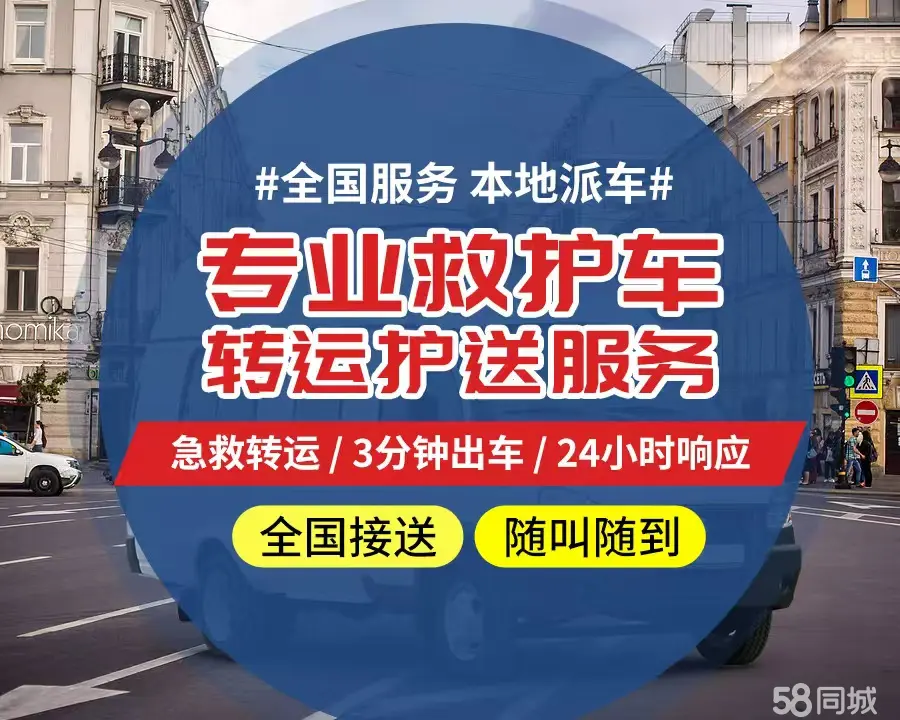 【全网低价】南川区个人救护车、正规急救车出租、私人转运车跨省长