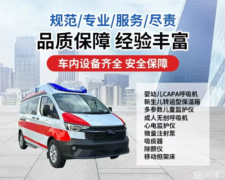 南川区120救护车出租/南川区长途救护车/南川区长途120急救车2